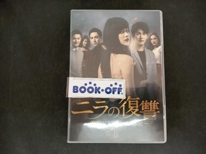 DVD ニラの復讐 ~美貌に隠された秘密~ DVD-BOX1