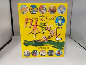 【CD欠品あり】まんが日本昔ばなし 第1集 5冊セット 川内彩友美