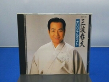 三波春夫 CD オリジナル・ベスト_画像1