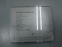 加山雄三 CD DEDICATED to KAYAMA YUZO_画像2