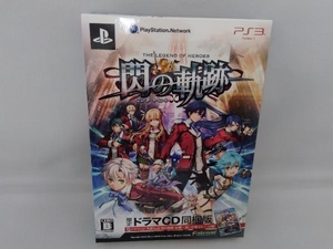 PS3 英雄伝説 閃の軌跡 <限定ドラマCD同梱版>