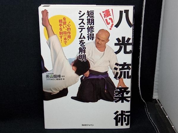 八光流柔術 初代宗家 奥山龍峰 扇子 | sarkoyfm.com