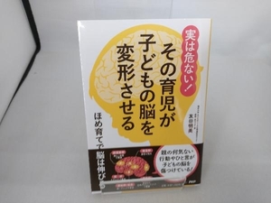 実は危ない!その育児が子どもの脳を変形させる 友田明美