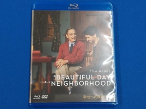 幸せへのまわり道 ブルーレイ&DVDセット(Blu-ray Disc)