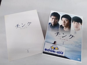 DVD チング~愛と友情の絆~DVD-BOX I