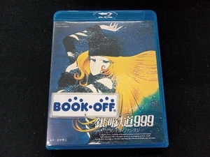 銀河鉄道999 エターナル・ファンタジー(Blu-ray Disc)