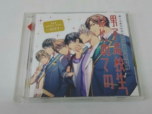 帯あり (アニメ/ゲーム) CD 彼らの恋の行方をただひたすらに見守るCD「男子高校生、はじめての」2nd.after Disc ~GIFT~(アニメイト限定盤)