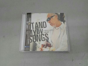 すぎもとまさと CD Stand by my Songs