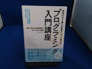 プログラミング入門講座 米田昌悟