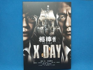 相棒シリーズ X DAY(Blu-ray Disc)