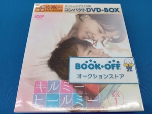 DVD キルミー・ヒールミー スペシャルプライス版コンパクトDVD-BOX1＜期間限定＞