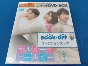 DVD キルミー・ヒールミー スペシャルプライス版コンパクトDVD-BOX2＜期間限定＞
