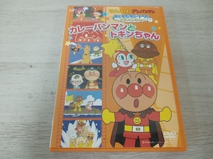 DVD それいけ!アンパンマン おともだちシリーズ/アドベンチャー カレーパンマンとドキンちゃん