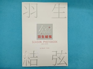 羽生結弦 SEASON PHOTOBOOK 2015-2016 羽生結弦写真集 羽生結弦