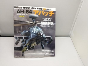 AH-64アパッチ イカロス出版