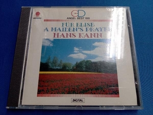 ハンス・カン(クラシック) CD エリーゼのために