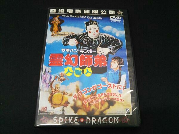 2023年最新】ヤフオク! -サモハンdvd(香港映画)の中古品・新品・未使用