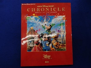  Tokyo Disney resort Chronicle 35 year history Disney fan editing part 