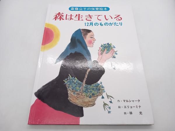 2023年最新】ヤフオク! -森は生きているの中古品・新品・未使用品一覧