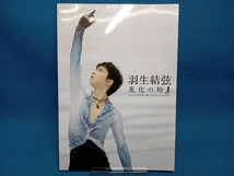 帯あり 羽生結弦「進化の時」(Blu-ray Disc)_画像6