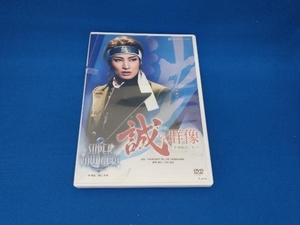 宝塚歌劇　雪組　DVD 誠の群像-新選組流亡記-/SUPER VOYAGER!-希望の海へ-