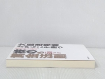 初版 「大低迷相場だからこそ勝つ株の黄金法則 的中率80%!!」 谷畑みつ昭_画像5