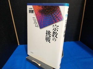 【やけにより背表紙の番号が消えてます】岩波講座 宗教(第9巻) 池上良正