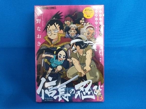 未開封品 信長の忍び(初回限定版)(13) 重野なおき