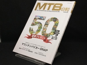 MTB日和(vol.50) 【辰巳出版】