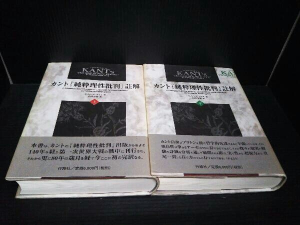 ヤフオク! -「純粋理性批判 )」(本、雑誌) の落札相場・落札価格