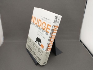 NUDGE 実践行動経済学 完全版 リチャード・セイラー