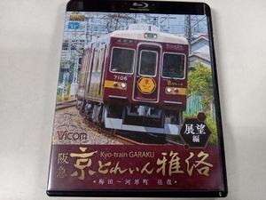 . sudden capital Train .. exhibition . compilation plum rice field ~ river . block both ways (Blu-ray Disc)