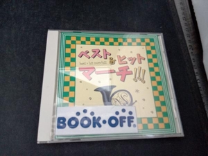 (学校行事) CD ベスト&ヒットマーチ!!!