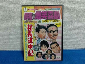 昭和の爆笑喜劇 DVD マガジン Vol.25