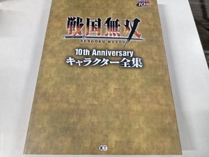 戦国無双10th Anniversaryキャラクター全集 ω-Force
