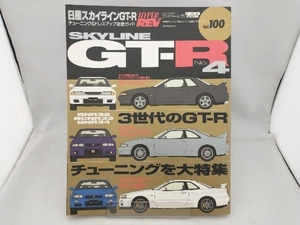 日産スカイラインGT-R(No.4) ニューズ出版