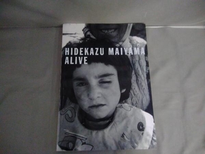 舞山秀一 写真集 HIDEKAZU MAIYAMA “ALIVE” 1998年初版発行