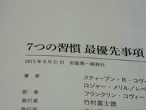 初版 7つの習慣 最優先事項 スティーブン・R.コヴィー_画像7