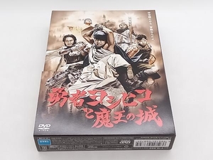 帯あり DVD 勇者ヨシヒコと魔王の城 DVD-BOX 山田孝之 店舗受取可