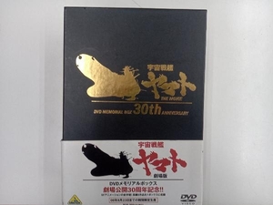 DVD 劇場版 宇宙戦艦ヤマト DVDメモリアルボックス