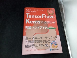 TensorFlow & Keras программирование выполнение рука книжка команда *ka Lupo 