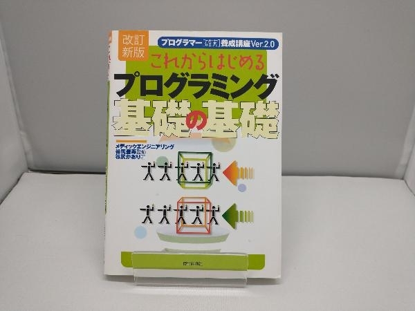 ヤフオク! -プログラミング 基礎の中古品・新品・未使用品一覧