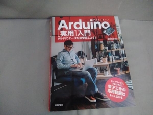 Arduino[実用]入門 福田和宏　技術評論社