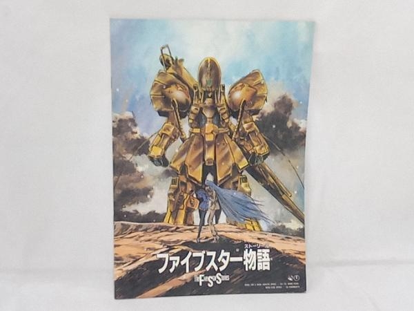 ヤフオク! -「ファイブスター物語」(映画、ビデオ) の落札相場・落札価格