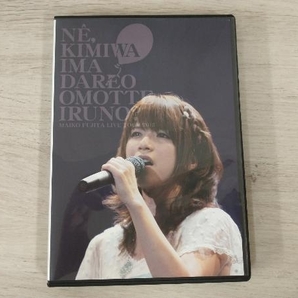 DVD 藤田麻衣子 ライブツアー 2012 ねぇ、君は今だれを想っているの？ 2012.9.15 渋谷公会堂の画像1