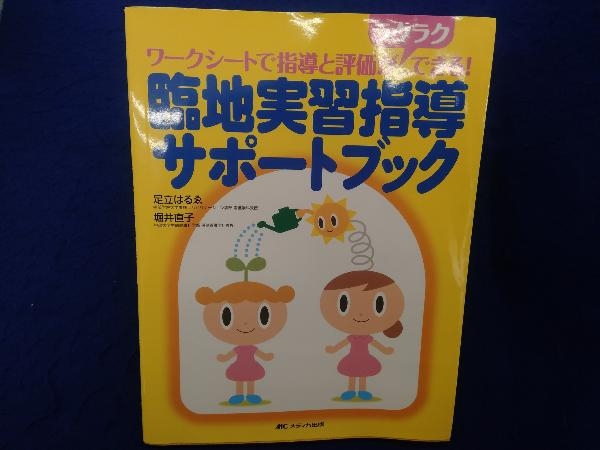 2023年最新】ヤフオク! -臨地実習の中古品・新品・未使用品一覧