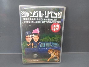 DVD 水曜どうでしょう 第6弾 「ジャングル・リベンジ/6年間の事件簿!今語る!あの日!あの時!/プチ復活!思い出のロケ地を訪ねる小さな旅」