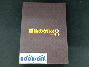 付属品欠品 ［外箱・冊子なし］　DVD 孤独のグルメ Season8 DVD-BOX