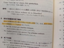 ジャンク 独検対策 4級・3級ドイツ語問題集 恒吉良隆_画像4