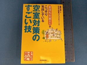 空室対策のすごい技 日本不動産コミュニティー